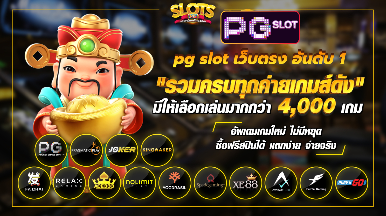 pg slot เว็บตรง อันดับ 1 - สล็อต pg เว็บตรงไม่ผ่านเอเย่นต์ ฝากถอน ไม่มี ...